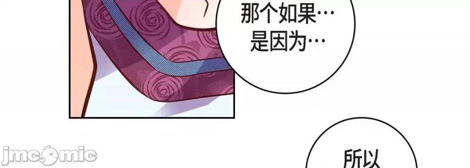 献给心脏 献给心脏-第 20 话 第155页