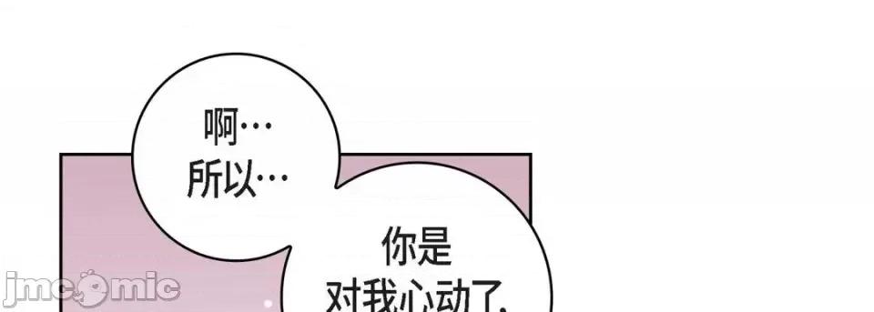 献给心脏 献给心脏-第 20 话 第165页