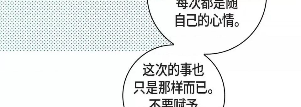 献给心脏 献给心脏-第 20 话 第183页