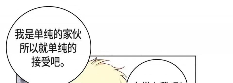 献给心脏 献给心脏-第 20 话 第201页