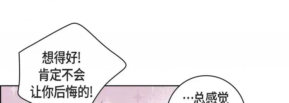 献给心脏 献给心脏-第 20 话 第209页