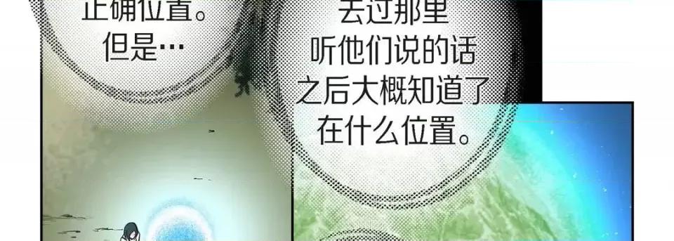 献给心脏 献给心脏-第 21 话 第22页