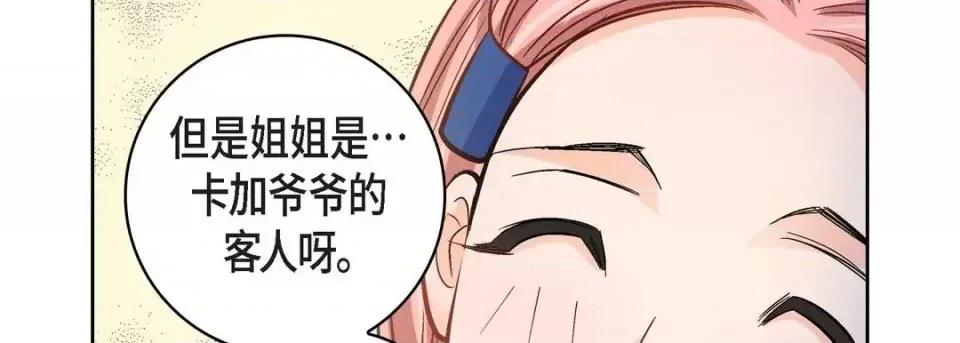 献给心脏 献给心脏-第 21 话 第42页
