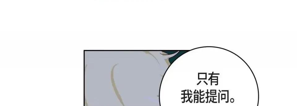 献给心脏 献给心脏-第 21 话 第61页