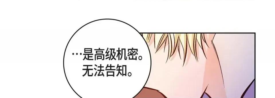 献给心脏 献给心脏-第 21 话 第83页