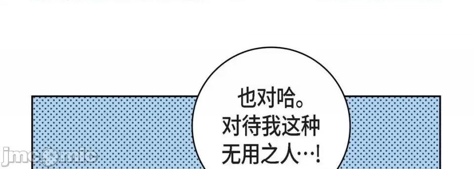 献给心脏 献给心脏-第 21 话 第85页