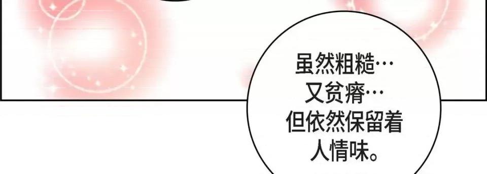 献给心脏 献给心脏-第 21 话 第103页