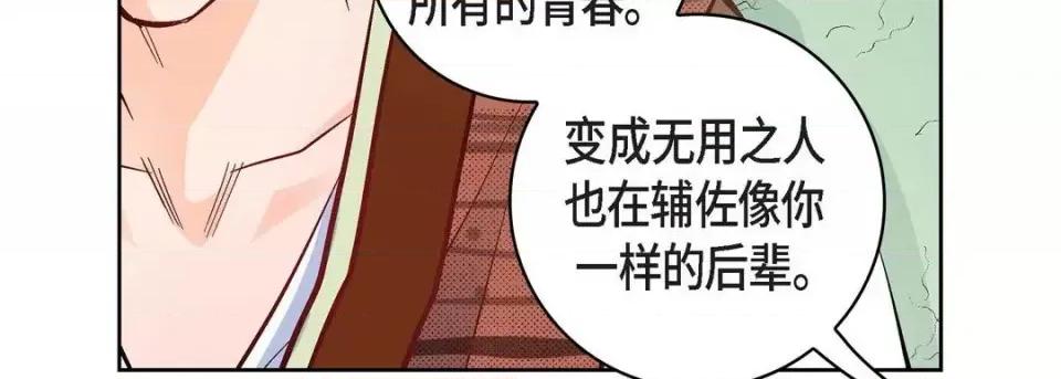 献给心脏 献给心脏-第 21 话 第119页