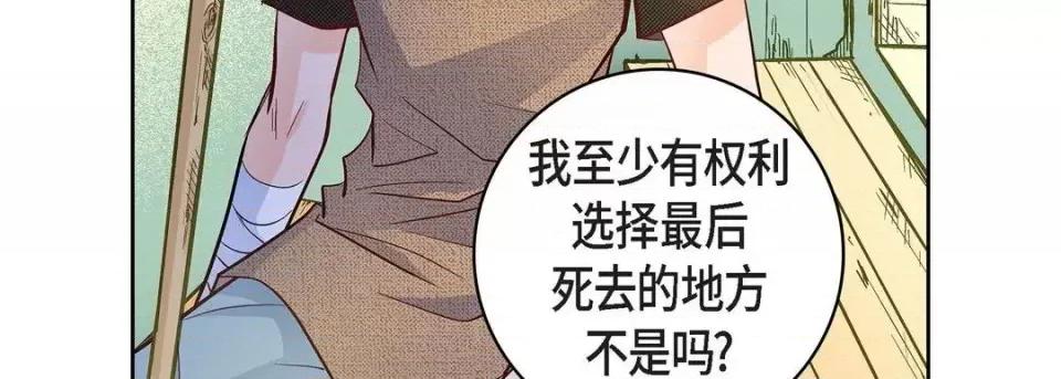 献给心脏 献给心脏-第 21 话 第123页