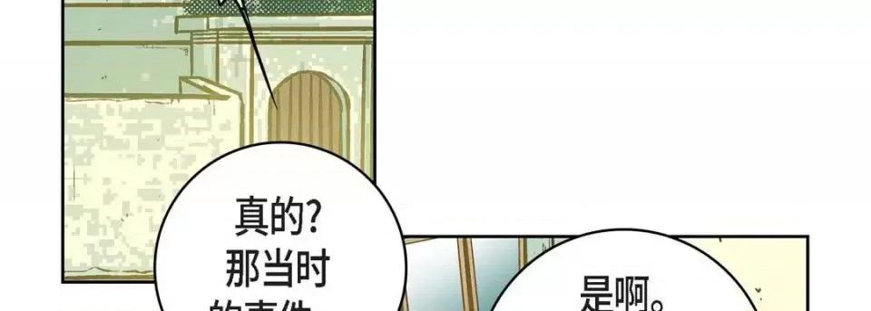 献给心脏 献给心脏-第 21 话 第134页