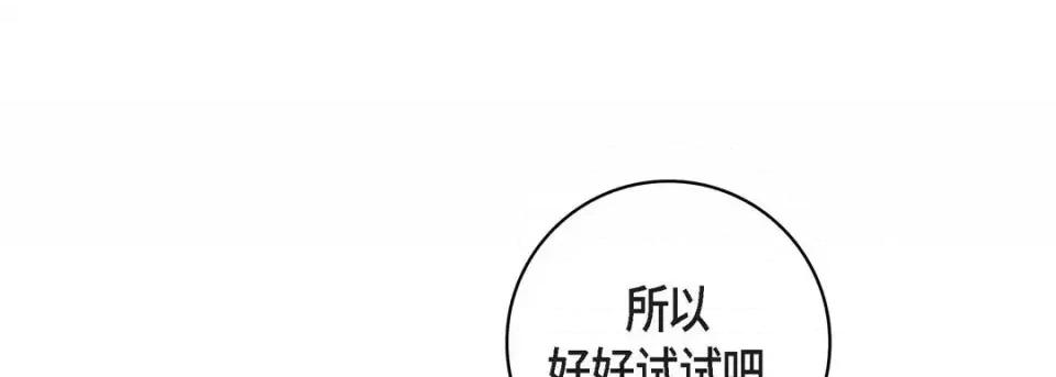 献给心脏 献给心脏-第 21 话 第237页
