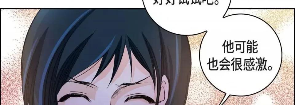 献给心脏 献给心脏-第 21 话 第238页