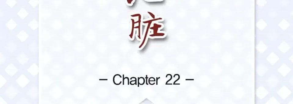 献给心脏 献给心脏-第 22 话 第7页