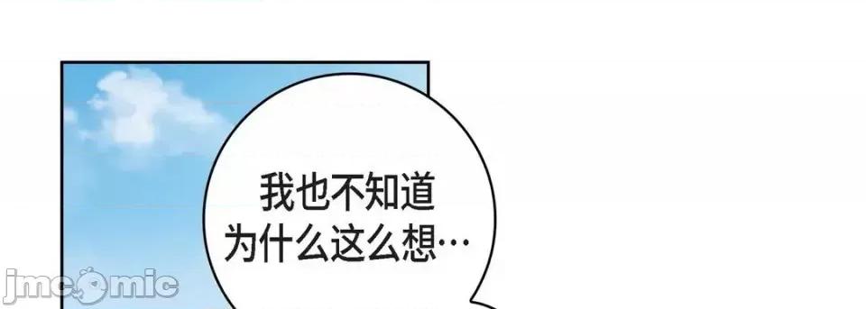献给心脏 献给心脏-第 24 话 第25页