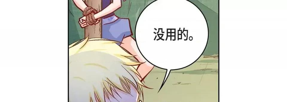 献给心脏 献给心脏-第 24 话 第143页