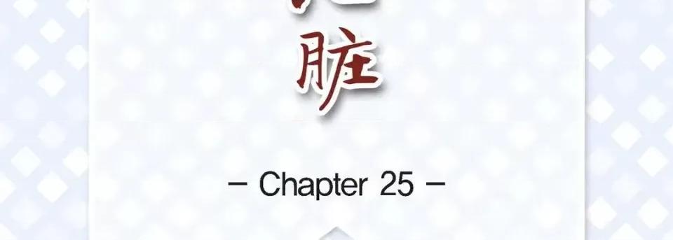献给心脏 献给心脏-第 25 话 第7页