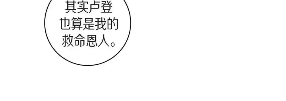 献给心脏 献给心脏-第 25 话 第16页