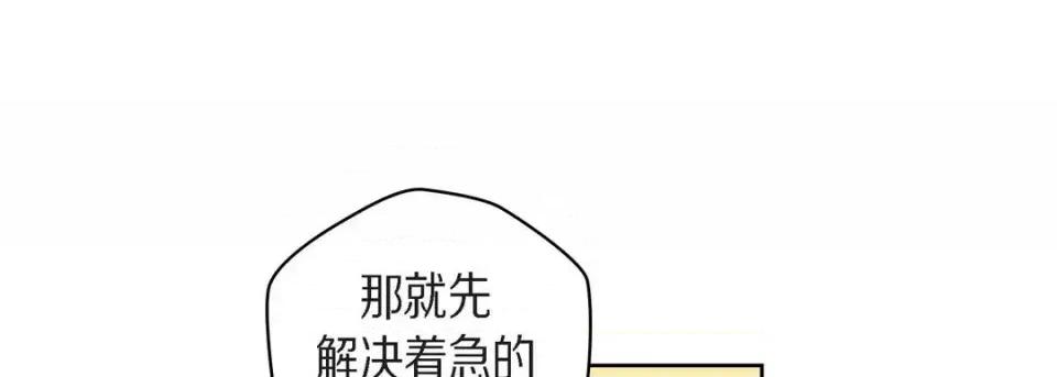献给心脏 献给心脏-第 25 话 第33页