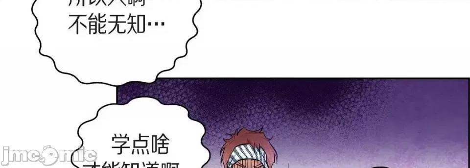 献给心脏 献给心脏-第 25 话 第75页