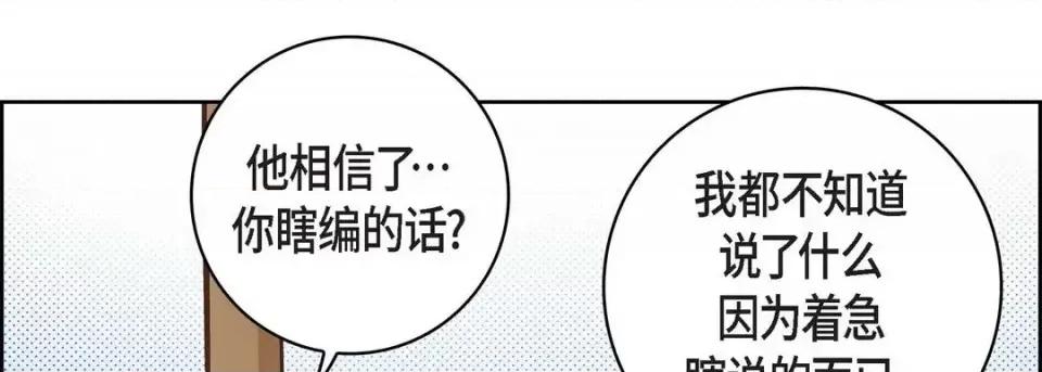 献给心脏 献给心脏-第 25 话 第86页