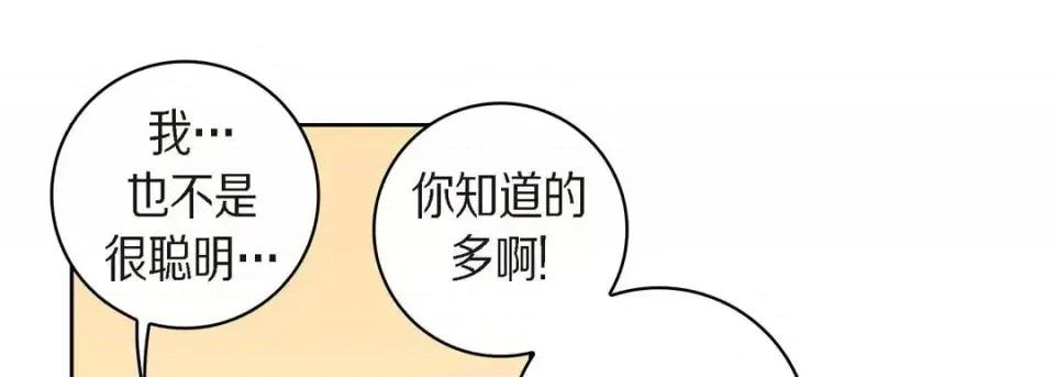 献给心脏 献给心脏-第 25 话 第113页