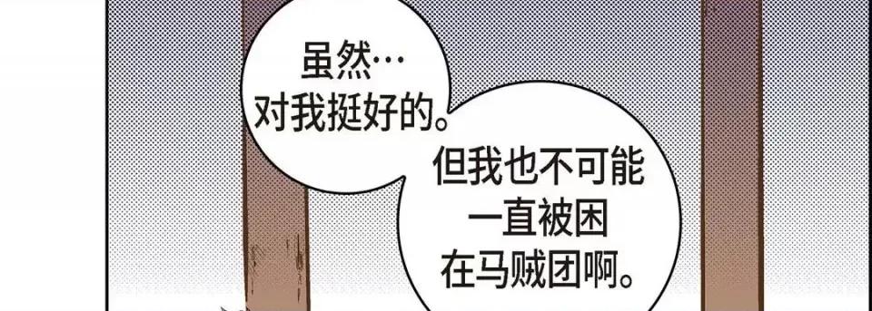 献给心脏 献给心脏-第 25 话 第123页