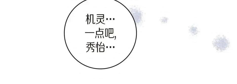 献给心脏 献给心脏-第 26 话 第32页