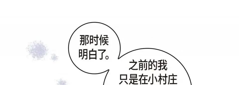 献给心脏 献给心脏-第 26 话 第33页