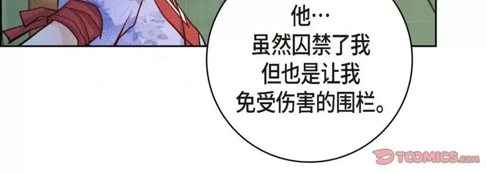 献给心脏 献给心脏-第 26 话 第36页