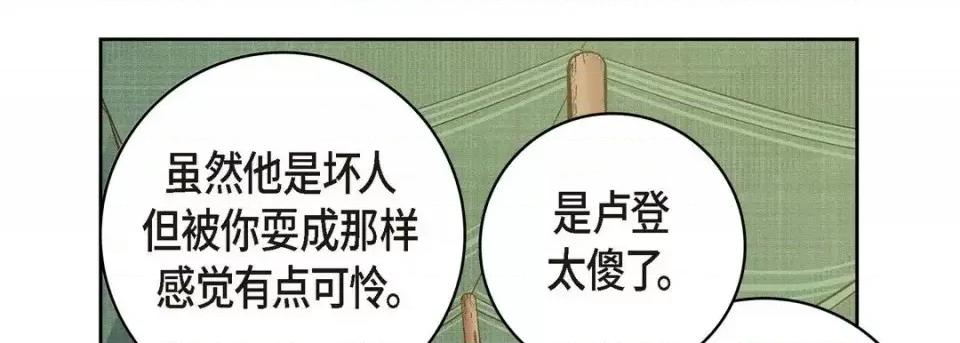 献给心脏 献给心脏-第 26 话 第78页