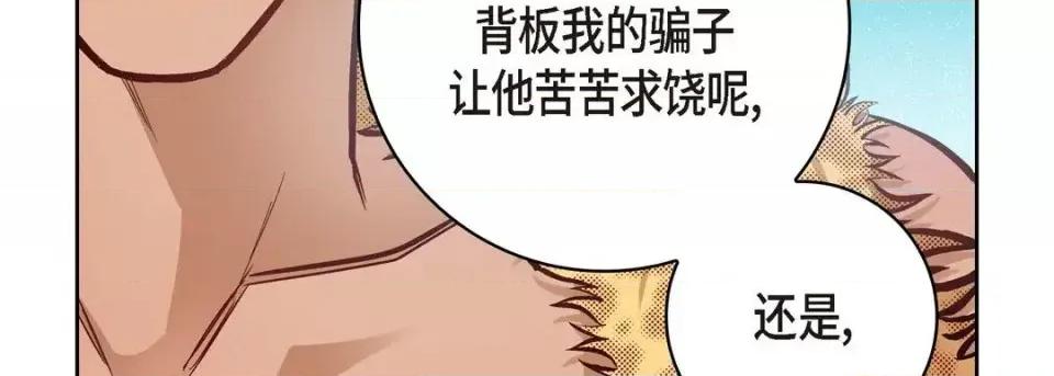 献给心脏 献给心脏-第 26 话 第91页