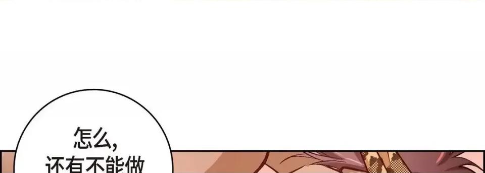 献给心脏 献给心脏-第 26 话 第133页