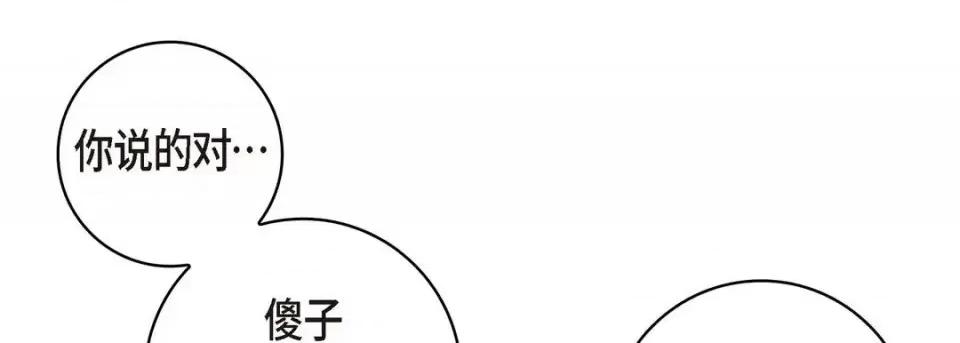 献给心脏 献给心脏-第 26 话 第189页