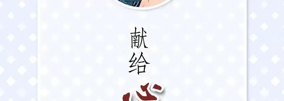 献给心脏 献给心脏-第 27 话 第6页