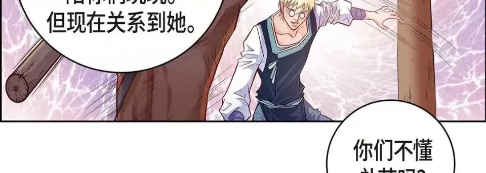 献给心脏 献给心脏-第 27 话 第119页