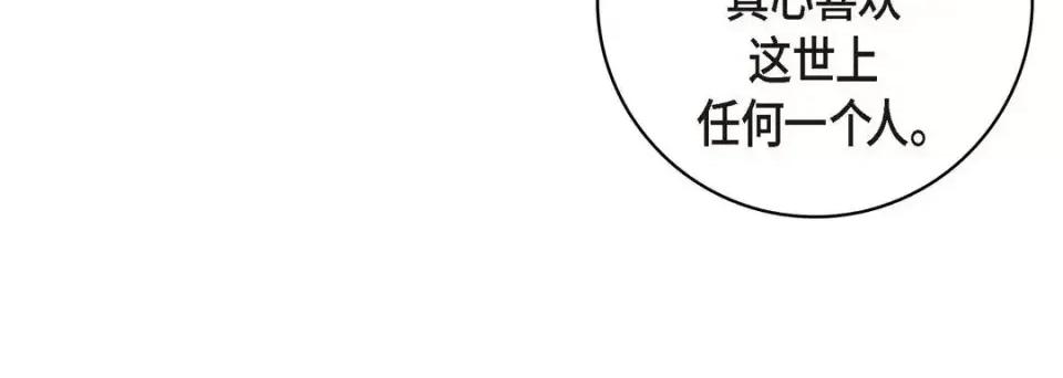 献给心脏 献给心脏-第 27 话 第192页