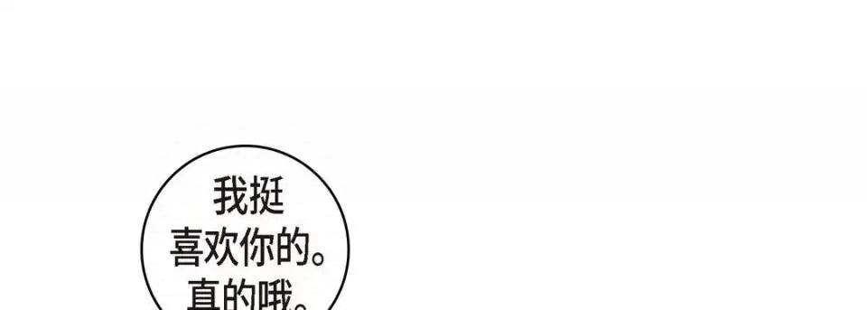 献给心脏 献给心脏-第 27 话 第197页