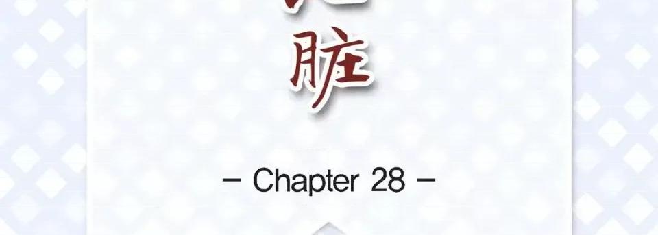 献给心脏 献给心脏-第 28 话 第7页