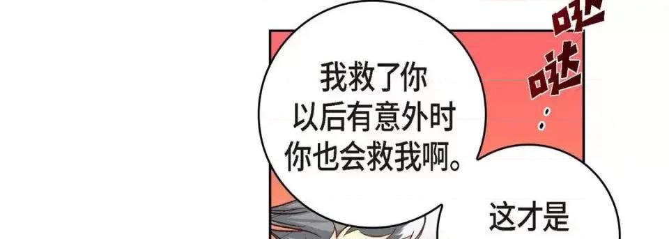 献给心脏 献给心脏-第 28 话 第43页