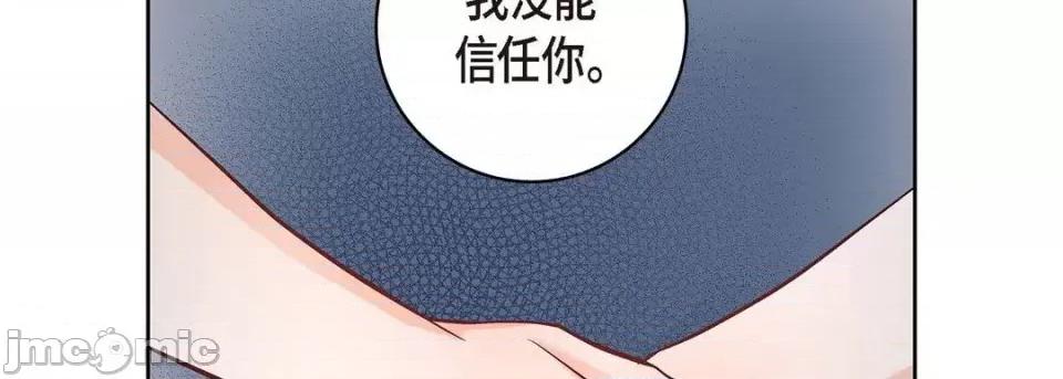 献给心脏 献给心脏-第 28 话 第50页