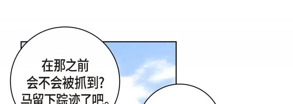 献给心脏 献给心脏-第 28 话 第81页