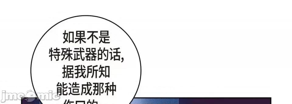 献给心脏 献给心脏-第 28 话 第105页
