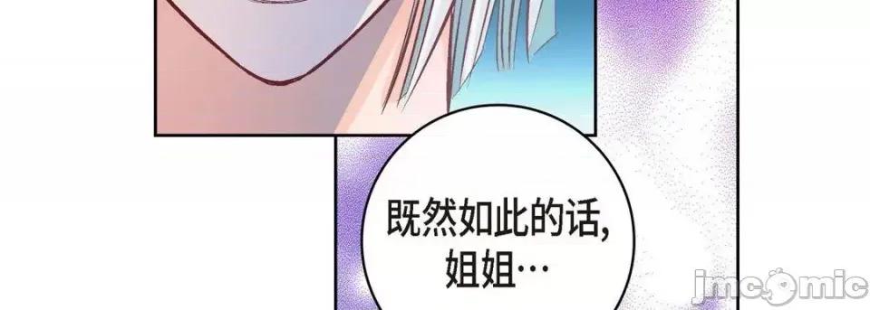 献给心脏 献给心脏-第 28 话 第115页