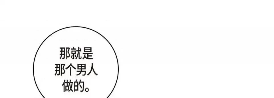 献给心脏 献给心脏-第 28 话 第117页