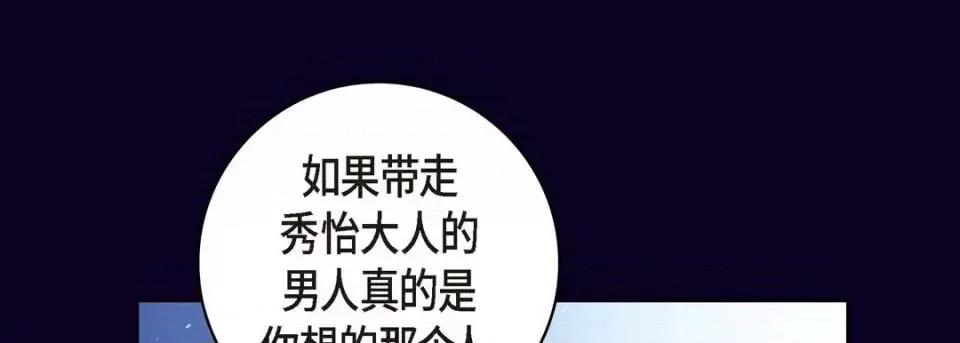 献给心脏 献给心脏-第 28 话 第133页