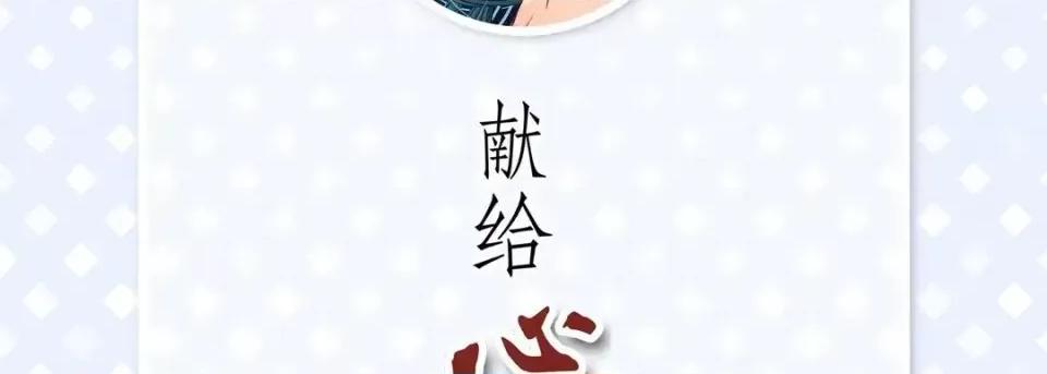 献给心脏 献给心脏-第 30 话 第6页