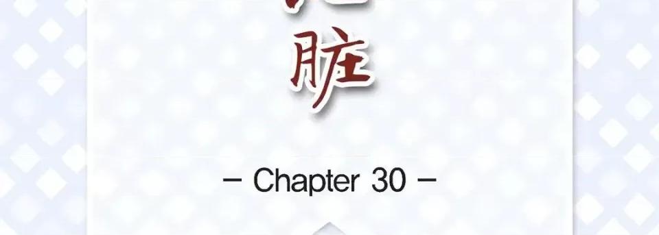 献给心脏 献给心脏-第 30 话 第7页