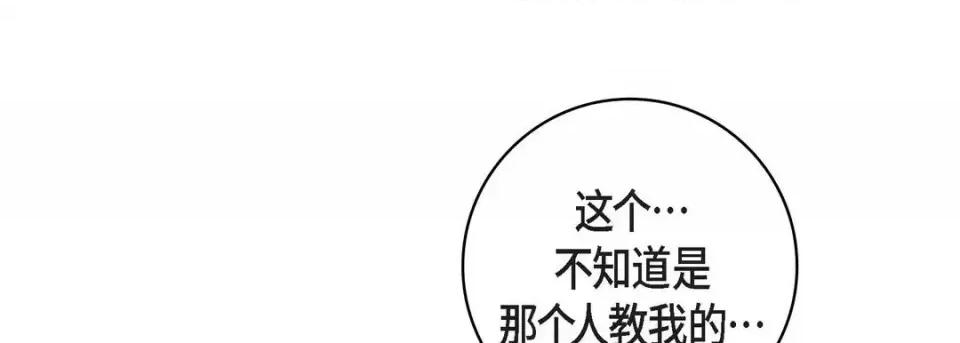 献给心脏 献给心脏-第 30 话 第21页