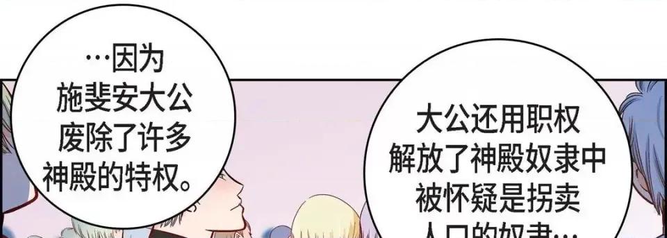 献给心脏 献给心脏-第 30 话 第66页