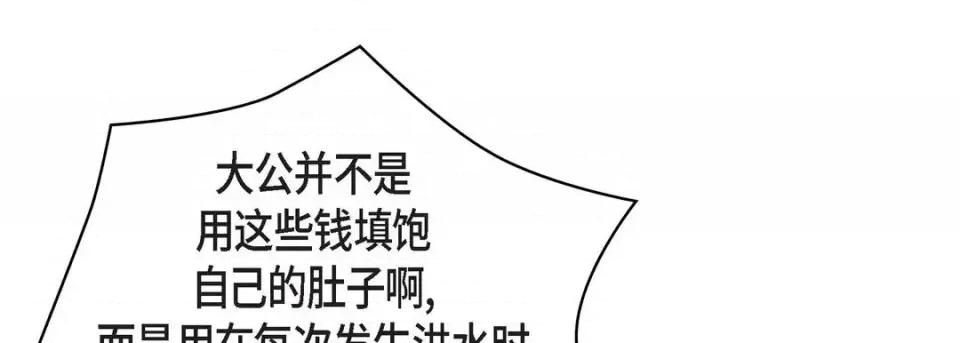 献给心脏 献给心脏-第 30 话 第77页
